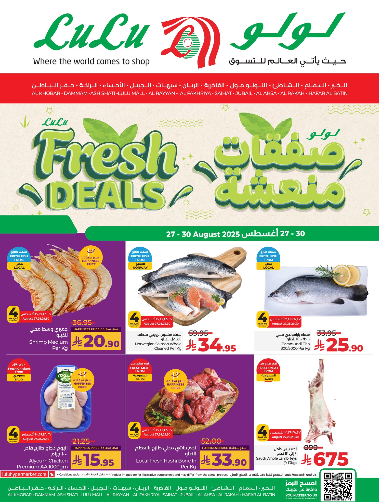 lulu-dammam-shati offers from 25aug to 3aug 2025 عروض لولو الدمام الشاطئ من 25 أغسطس حتى 3 أغسطس 2025 صفحة رقم 68